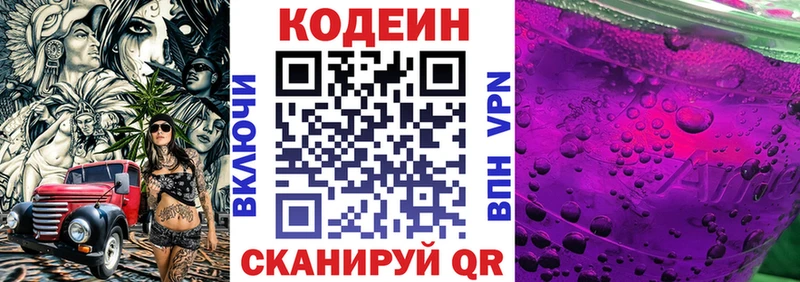Codein напиток Lean (лин) Берёзовский